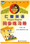 2023年仁爱英语同步练习册八年级下册仁爱版重庆专版