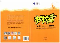 2023年节节高大象出版社八年级英语上册人教版