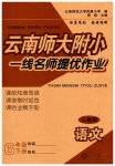 2023年云南师大附小一线名师提优作业六年级语文下册人教版