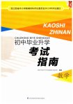 2023年初中毕业升学考试指南数学