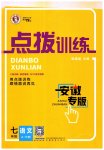 2023年点拨训练七年级语文上册人教版安徽专版