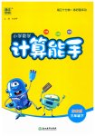 2023年通城学典计算能手三年级数学下册苏教版