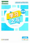 2023年学习之友七年级数学下册人教版