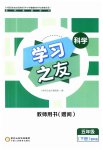 2023年学习之友五年级科学下册教科版