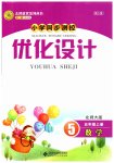 2023年同步测控优化设计五年级数学上册北师大版