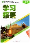 2023年学习指要七年级地理下册人教版