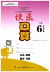 2023年快乐口算六年级下册北师大版D版