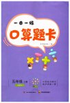 2023年1日1练口算题卡五年级上册西师大版