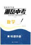 2023年湘岳中考数学