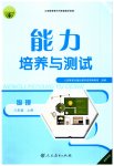 2023年能力培养与测试八年级物理上册人教版湖南专版