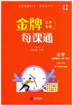 2023年点石成金金牌每课通九年级化学全一册人教版辽宁专版