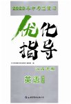 2023年中考总复习优化指导英语人教版江西专版