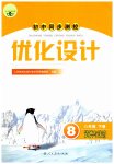 2023年同步测控优化设计八年级道德与法治下册人教版