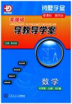 2023年零障碍导教导学案七年级数学上册北师大版