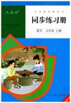 2023年同步练习册五年级数学上册人教版新疆专版人民教育出版社
