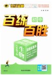 2023年世纪金榜百练百胜八年级生物下册人教版