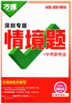 2025年万唯中考情境题八年级道德与法治上册人教版深圳专版