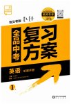 2023年全品中考复习方案英语包头专版