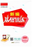 2023年新编基础训练七年级生物下册苏教版