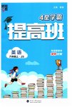 2023年经纶学典提高班六年级英语上册译林版