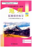 2023年配套综合练习甘肃七年级地理上册人教版