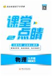 2023年课堂点睛九年级物理上册人教版