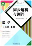 2023年人教金学典同步解析与测评七年级数学上册人教版重庆专版
