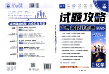 2026年理想树试题攻略高中化学