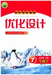2023年初中同步测控优化设计七年级生物上册人教版