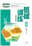 2023年基础训练大象出版社七年级地理下册人教版