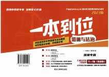 2023年一本到位道德与法治深圳专版