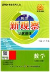 2023年新课堂新观察培优讲练八年级数学下册人教版