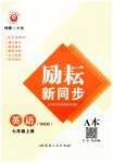 2023年励耘书业励耘新同步七年级英语上册外研版
