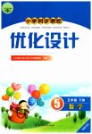 2023年同步测控优化设计五年级数学下册人教版福建专版