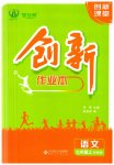 2023年创新课堂创新作业本七年级语文上册人教版