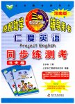 2023年仁爱英语同步练测考七年级下册仁爱版河南版