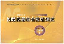 2023年N版英语综合技能测试八年级上册沪教版五四制