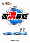 2023年四清导航九年级数学上册人教版