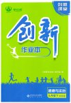 2023年创新课堂创新作业本九年级道德与法治下册人教版