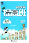2023年经纶学典提高班六年级数学上册苏教版