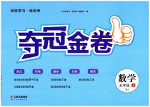 2023年智慧翔夺冠金卷五年级数学上册苏教版