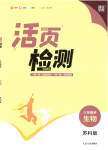 2023年通城学典活页检测八年级生物上册苏科版
