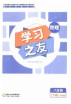 2023年学习之友八年级物理下册苏科版
