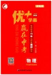 2023年优加学案赢在中考物理