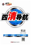 2023年四清导航九年级英语上册人教版