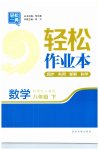 2023年轻松作业本八年级数学下册人教版