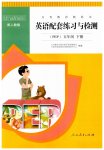 2023年配套练习与检测五年级英语下册人教版