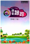 2023年深圳市小学英语课堂跟踪四年级下册沪教版