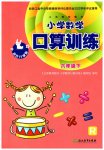 2023年口算训练六年级数学下册人教版升级版