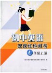 2023年课课练检测卷七年级英语上册译林版